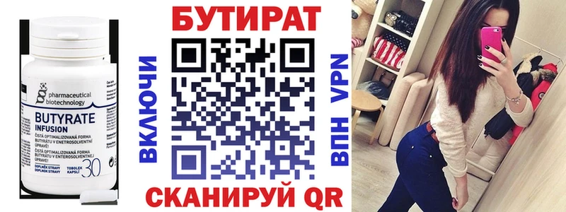 БУТИРАТ Butirat  Емва 